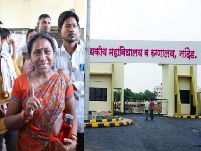 Nanded hospital Death cases: How only the system is to blame, it is the failure of the 'Government' | केवळ यंत्रणा दोषी कशी, हे तर ‘सरकार’चेच अपयश Nanded hospital Death cases: How only the system is to blame, it is the failure of the 'Government' | केवळ यंत्रणा दोषी कशी, हे तर ‘सरकार’चेच अपयश