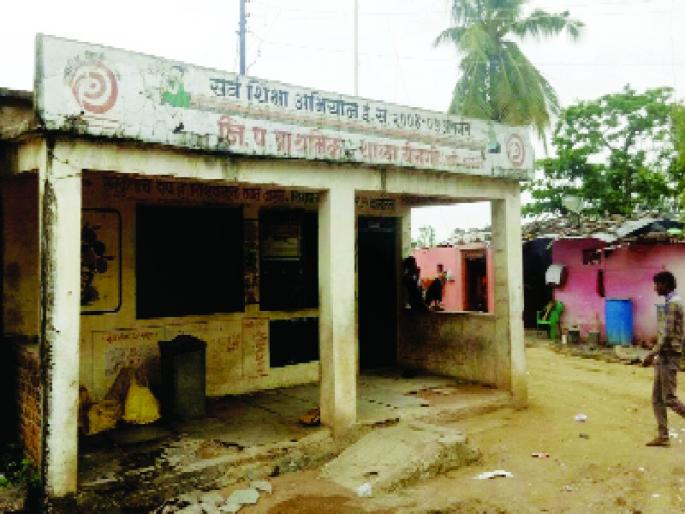 Jesse's school is now permanently closed | येसगीची शाळा आता कायमची बंद Jesse's school is now permanently closed | येसगीची शाळा आता कायमची बंद