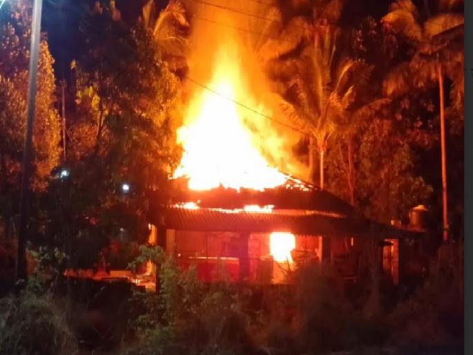 Fire breaks out at Bidaye brothers house in Nandgaon Moryewadi, citizens panic as cylinder explodes | Sindhudurg: नांदगाव मोरयेवाडी येथील बिडये बंधूंच्या घराला आग, सिलिंडर स्फोट होताच नागरिक भयभीत  Fire breaks out at Bidaye brothers house in Nandgaon Moryewadi, citizens panic as cylinder explodes | Sindhudurg: नांदगाव मोरयेवाडी येथील बिडये बंधूंच्या घराला आग, सिलिंडर स्फोट होताच नागरिक भयभीत
