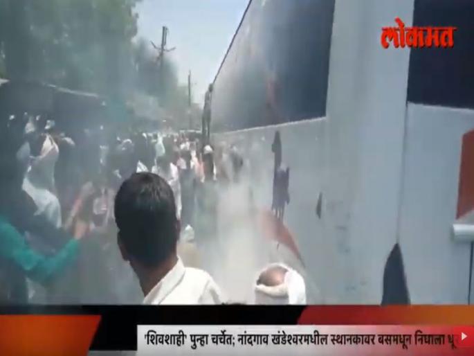 Smoke from the bus at the station in Nandgaon khandeshwar | 'शिवशाही' पुन्हा चर्चेत; नांदगाव खंडेश्वरमधील स्थानकावर बसमधून निघाला धूर Smoke from the bus at the station in Nandgaon khandeshwar | 'शिवशाही' पुन्हा चर्चेत; नांदगाव खंडेश्वरमधील स्थानकावर बसमधून निघाला धूर
