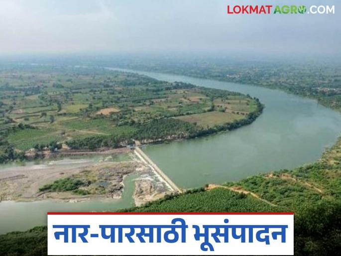 Latest News Land acquisition of 3801 hectares will be done for Nar-Par project, read in detail | Nar Par Project : नार-पार प्रकल्पासाठी 3801 हेक्टर क्षेत्राचे भूसंपादन होणार, वाचा सविस्तर  Latest News Land acquisition of 3801 hectares will be done for Nar-Par project, read in detail | Nar Par Project : नार-पार प्रकल्पासाठी 3801 हेक्टर क्षेत्राचे भूसंपादन होणार, वाचा सविस्तर