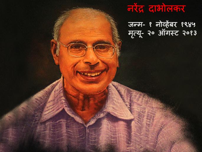 Dr. Narendra Dabholkar murder case: Punalekar and Bhave present in court today | डॉ. दाभोलकर हत्या प्रकरण : पुनाळेकर आणि भावेला आज न्यायालयात करणार हजर  Dr. Narendra Dabholkar murder case: Punalekar and Bhave present in court today | डॉ. दाभोलकर हत्या प्रकरण : पुनाळेकर आणि भावेला आज न्यायालयात करणार हजर