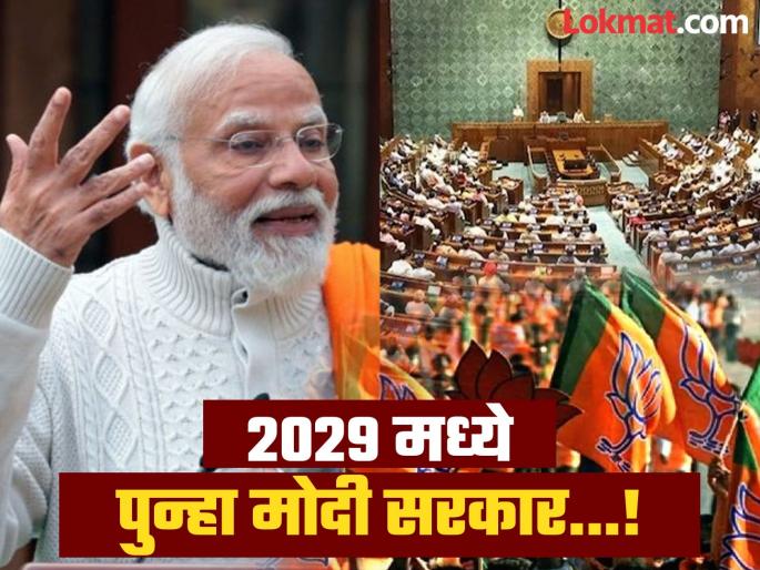 Will Narendra Modi be the Prime Minister even in 2029 announce in the 5th edition of fintech fest what did they say | 2029 मध्येही पुन्हा पंतप्रधान होणार नरेंद्र मोदी...? 5 वर्ष आधीच केली भविष्यवाणी, काय म्हणाले? Will Narendra Modi be the Prime Minister even in 2029 announce in the 5th edition of fintech fest what did they say | 2029 मध्येही पुन्हा पंतप्रधान होणार नरेंद्र मोदी...? 5 वर्ष आधीच केली भविष्यवाणी, काय म्हणाले?