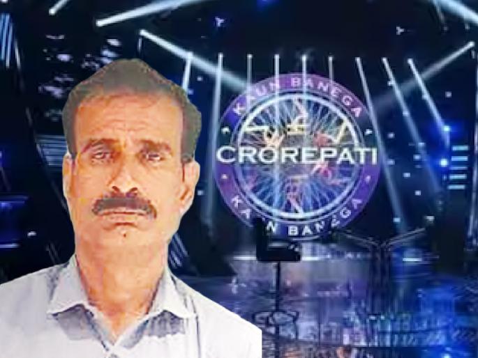 Cheated, did farming in sharecroppers, but did not quit studies; Latur farmer wins 25 lakhs in 'KBC'! | बटईने शेती केली, पण अभ्यास सोडला नाही; लातूरच्या शेतकऱ्याने 'केबीसी'त जिंकले २५ लाख! Cheated, did farming in sharecroppers, but did not quit studies; Latur farmer wins 25 lakhs in 'KBC'! | बटईने शेती केली, पण अभ्यास सोडला नाही; लातूरच्या शेतकऱ्याने 'केबीसी'त जिंकले २५ लाख!