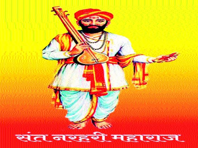 Program on Naray Maharaj's death anniversary | नरहरी महाराज पुण्यतिथीनिमित्त कार्यक्रम