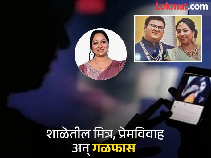 Nashik Crime: Atharv Gujarathi went to another state, abroad, to have sex; sent pictures of sexual intercourse to his wife Bhakti gujarathi | Nashik Crime: अथर्व दुसऱ्या राज्यात, परदेशात जाऊन करायचा 'रंगेल चाळे'; पत्नी भक्तीला पाठवायचा 'ते' फोटो Nashik Crime: Atharv Gujarathi went to another state, abroad, to have sex; sent pictures of sexual intercourse to his wife Bhakti gujarathi | Nashik Crime: अथर्व दुसऱ्या राज्यात, परदेशात जाऊन करायचा 'रंगेल चाळे'; पत्नी भक्तीला पाठवायचा 'ते' फोटो