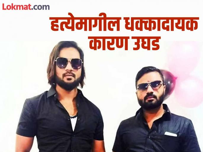 Shocking information revealed in the double murder case in Nashik | सणादिवशी सख्ख्या भावांना का संपवलं?; नाशिकमधील दुहेरी हत्या प्रकरणाचे गूढ उकलले, कारण समोर! Shocking information revealed in the double murder case in Nashik | सणादिवशी सख्ख्या भावांना का संपवलं?; नाशिकमधील दुहेरी हत्या प्रकरणाचे गूढ उकलले, कारण समोर!