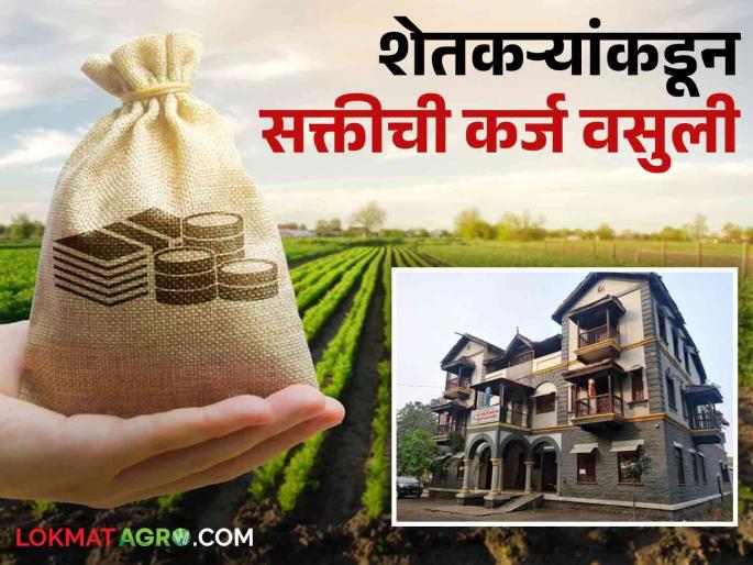 Latest news Forced loan recovery from Central Godavari nashik farmers, what is real case | Nashik Farmers : सेंट्रल गोदावरी कृषकच्या शेतकऱ्यांकडून सक्तीची कर्ज वसुली, नेमकं प्रकरण काय?  Latest news Forced loan recovery from Central Godavari nashik farmers, what is real case | Nashik Farmers : सेंट्रल गोदावरी कृषकच्या शेतकऱ्यांकडून सक्तीची कर्ज वसुली, नेमकं प्रकरण काय?