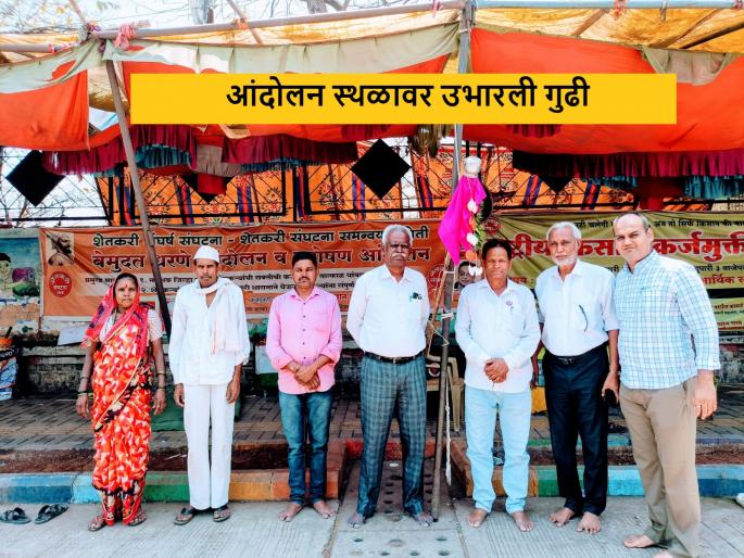 Latest News Gudhipadwa celebrated at farmers protest near golf club of Nashik | नाशिकच्या कर्जमुक्ती आंदोलन स्थळावर उभारली गुढी, शेतकऱ्यांचा लढा सुरूच  Latest News Gudhipadwa celebrated at farmers protest near golf club of Nashik | नाशिकच्या कर्जमुक्ती आंदोलन स्थळावर उभारली गुढी, शेतकऱ्यांचा लढा सुरूच