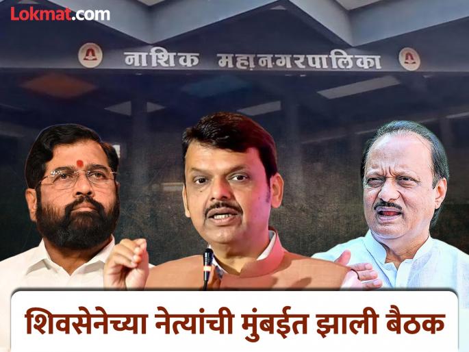 Nashik Municipal Election: Shinde's Shiv Sena prepares to contest on its own in the grand alliance, Shrikant Shinde will tour | नाशिक महापालिका निवडणूक: महायुतीत शिंदेंची शिवसेना स्वबळावर लढण्याच्या तयारीत, श्रीकांत शिंदे करणार दौरा Nashik Municipal Election: Shinde's Shiv Sena prepares to contest on its own in the grand alliance, Shrikant Shinde will tour | नाशिक महापालिका निवडणूक: महायुतीत शिंदेंची शिवसेना स्वबळावर लढण्याच्या तयारीत, श्रीकांत शिंदे करणार दौरा