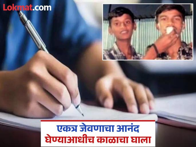 Two friends who were returning home after appearing for their 10th standard exams died in a bike accident | दहावीची परीक्षा संपल्याच्या आनंदात दोन मित्र घरी निघाले, पण वाटेत मृत्यूने गाठले! Two friends who were returning home after appearing for their 10th standard exams died in a bike accident | दहावीची परीक्षा संपल्याच्या आनंदात दोन मित्र घरी निघाले, पण वाटेत मृत्यूने गाठले!