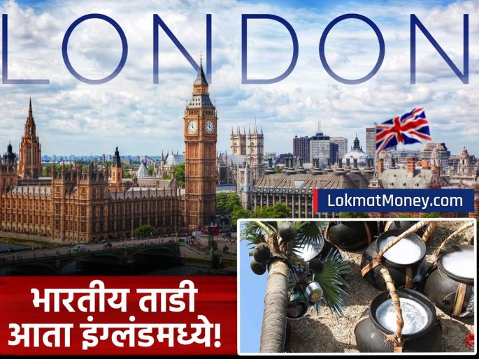 India-UK FTA to Boost Exports of Traditional Beverages Like Feni, Toddy & Nashik Wine | आता नाशिकची वाईन अन् केरळची ताडी थेट ब्रिटनमध्ये मिळणार! यूकेमध्ये विक्रीचा मार्ग मोकळा