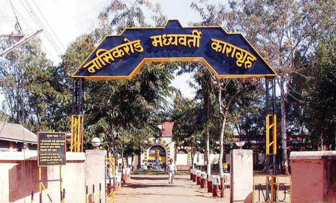 nashik,central,jail,women,asi,prisioner,Molestation | नाशिकरोड कारागृहातील बंदीवान्याने केला महिला उपनिरीक्षकाचा विनयभंग