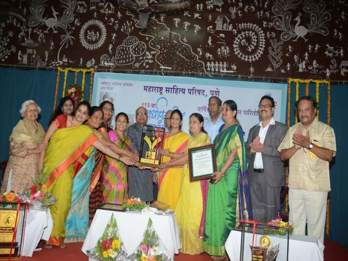 Award for Maharashtra Sahitya Parishad's Nashik Road Branch | महाराष्ट्र साहित्य परिषदेच्या नाशिकरोड शाखेला पुरस्कार Award for Maharashtra Sahitya Parishad's Nashik Road Branch | महाराष्ट्र साहित्य परिषदेच्या नाशिकरोड शाखेला पुरस्कार