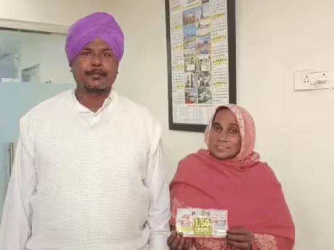 laborer from faridkot punjab won 1 crore lottery with ticket purchased in wife name for first time | नशीबवान! ...अन् क्षणात संपली गरिबी; २०० रुपयांने मजुराचं कुटुंब झालं करोडपती; जिंकले १.५ कोटी laborer from faridkot punjab won 1 crore lottery with ticket purchased in wife name for first time | नशीबवान! ...अन् क्षणात संपली गरिबी; २०० रुपयांने मजुराचं कुटुंब झालं करोडपती; जिंकले १.५ कोटी