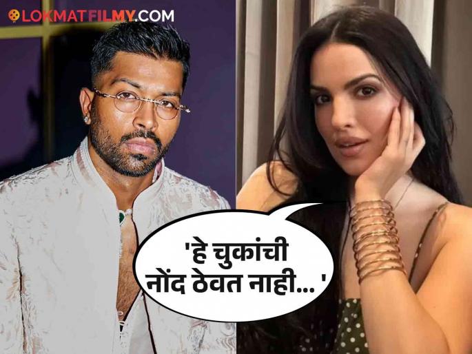 40 days after her divorce from Hardik, Natasha reveals the meaning of love, saying... | हार्दिकपासून घटस्फोट घेतल्यानंतर ४० दिवसांनी नताशाने सांगितला प्रेमाचा अर्थ, म्हणाली... 40 days after her divorce from Hardik, Natasha reveals the meaning of love, saying... | हार्दिकपासून घटस्फोट घेतल्यानंतर ४० दिवसांनी नताशाने सांगितला प्रेमाचा अर्थ, म्हणाली...