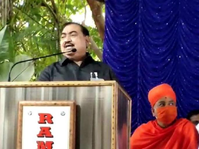 People say, Nathabhau is not leaving the party because something is wrong, my life is with the party - Eknathrao Khadse | लोक सांगतात, नाथाभाऊचं काही अडकलं असेल म्हणून पक्ष सोडत नाही, माझा जीव पार्टीसोबत आहे- एकनाथराव खडसे People say, Nathabhau is not leaving the party because something is wrong, my life is with the party - Eknathrao Khadse | लोक सांगतात, नाथाभाऊचं काही अडकलं असेल म्हणून पक्ष सोडत नाही, माझा जीव पार्टीसोबत आहे- एकनाथराव खडसे