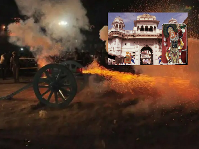 Rajasthan, Janmashtami 2022, salute with canons to lord shrikrishna on janmashtami in shrinathji temple in nathdwara | Janmashtami 2022:देशातील एकमेव मंदिर जिथे श्रीकृष्णाला दिली जाते तोफेतून सलामी; 400 वर्षांपासून सुरू आहे प्रथा... Rajasthan, Janmashtami 2022, salute with canons to lord shrikrishna on janmashtami in shrinathji temple in nathdwara | Janmashtami 2022:देशातील एकमेव मंदिर जिथे श्रीकृष्णाला दिली जाते तोफेतून सलामी; 400 वर्षांपासून सुरू आहे प्रथा...