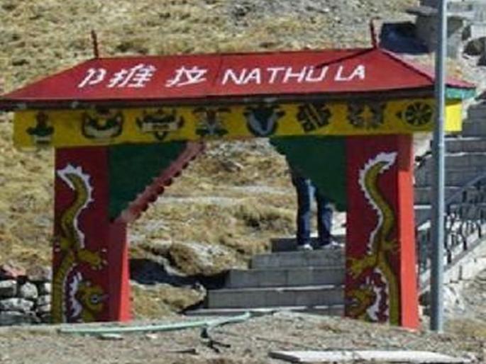 Now after the conflict in China, Nathu is ready to discuss the issue of reopening the road | डोकलाम संघर्षानंतर आता चीन नाथू ला रस्ता पुन्हा खुला करण्याच्या चर्चेसाठी तयार Now after the conflict in China, Nathu is ready to discuss the issue of reopening the road | डोकलाम संघर्षानंतर आता चीन नाथू ला रस्ता पुन्हा खुला करण्याच्या चर्चेसाठी तयार