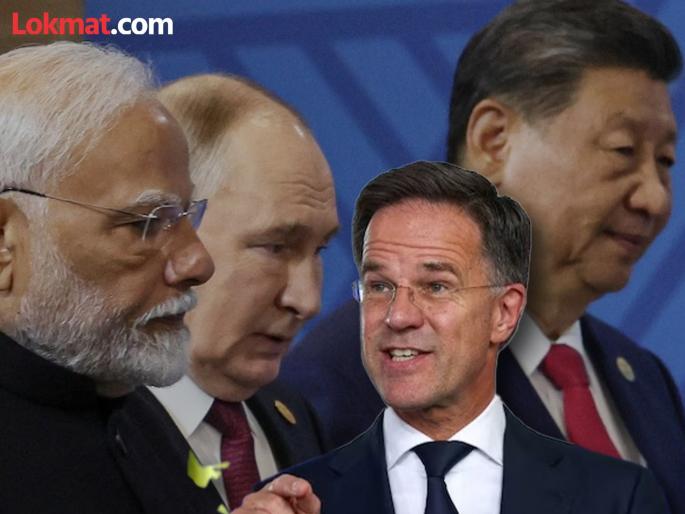 "You may be the Prime Minister of India or the President of China, but if you..."; NATO chief's direct threat to india china and brazil | "तुम्ही भारताचे पंतप्रधान असाल किंवा चीनचे राष्ट्राध्यक्ष, पण जर तुम्ही..."; नाटोच्या प्रमुखांची तीन देशांना थेट धमकी "You may be the Prime Minister of India or the President of China, but if you..."; NATO chief's direct threat to india china and brazil | "तुम्ही भारताचे पंतप्रधान असाल किंवा चीनचे राष्ट्राध्यक्ष, पण जर तुम्ही..."; नाटोच्या प्रमुखांची तीन देशांना थेट धमकी