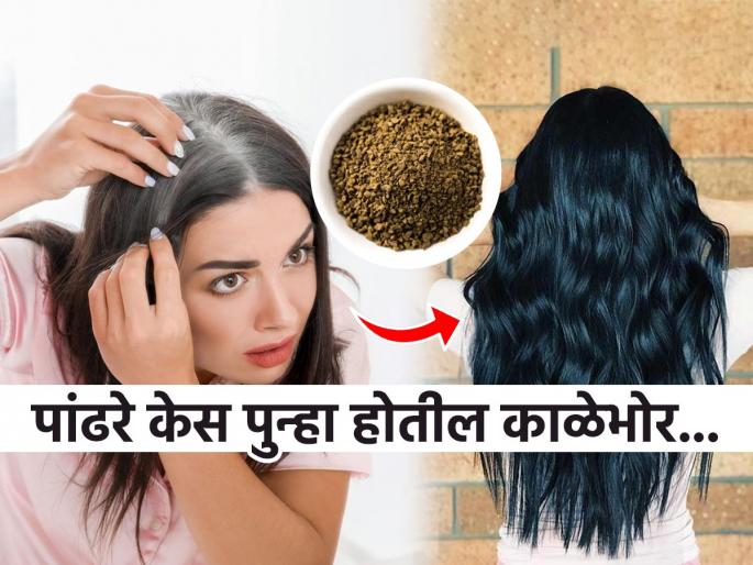 How to use triphala for coloring white hair | केस नॅचरली काळेभोर-मुलायम करते त्रिफळा पावडर, एकदा लावा अनेक महिने दिसणार नाहीत पांढरे केस