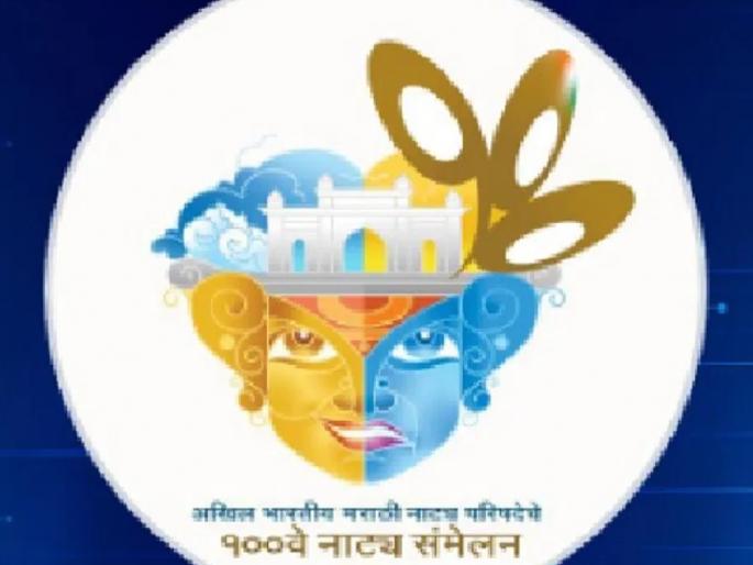 Mumbai missed the opportunity of Sangli for the 100th Natyasamelna | शंभराव्या नाट्यसंमेलनाची सांगलीची संधी मुंबईने हिरावली Mumbai missed the opportunity of Sangli for the 100th Natyasamelna | शंभराव्या नाट्यसंमेलनाची सांगलीची संधी मुंबईने हिरावली