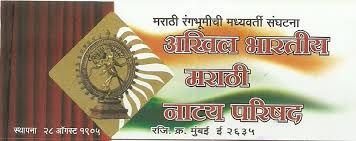 Drama Council: All branches will be elected together with the central! | नाट्य परिषद : मध्यवर्तीसोबतच सर्व शाखांची निवडणूक होईल एकत्र! Drama Council: All branches will be elected together with the central! | नाट्य परिषद : मध्यवर्तीसोबतच सर्व शाखांची निवडणूक होईल एकत्र!