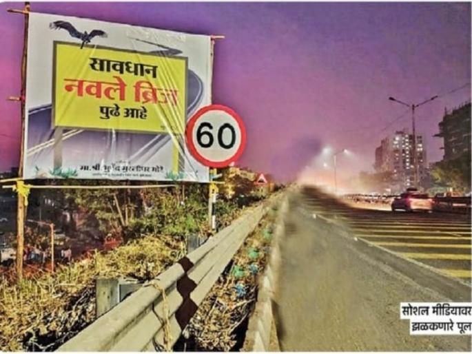 Beware navale bridge Ahead steep slope and also a photo of a flying crow | "सावधान नवले ब्रीज पुढे आहे..." तीव्र स्वरुपाचा उतार आणि उडणाऱ्या कावळ्याचादेखील फोटो Beware navale bridge Ahead steep slope and also a photo of a flying crow | "सावधान नवले ब्रीज पुढे आहे..." तीव्र स्वरुपाचा उतार आणि उडणाऱ्या कावळ्याचादेखील फोटो