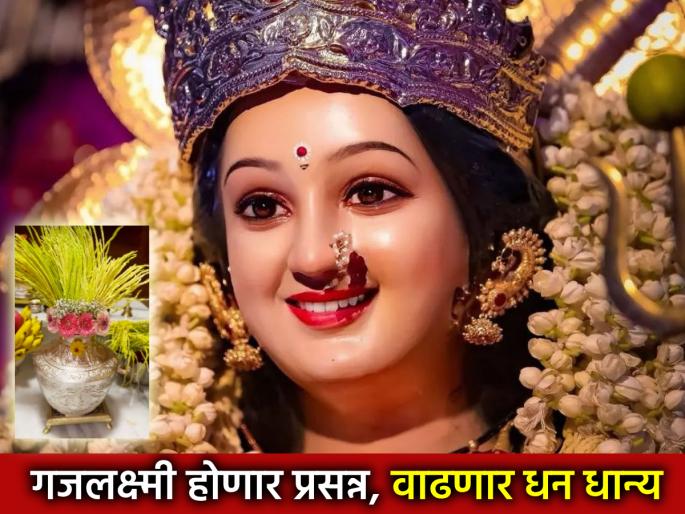 Navratri 2025: 10-day Navratri in Hasta Nakshatra, Sarvartha Siddhi Yoga; Gaja Lakshmi will bring good fortune to everyone! | Navratri 2025: हस्त नक्षत्र, सर्वार्थसिद्धी योगात १० दिवसांचं नवरात्र; गजलक्ष्मी करणार सर्वांचं चांगभलं!