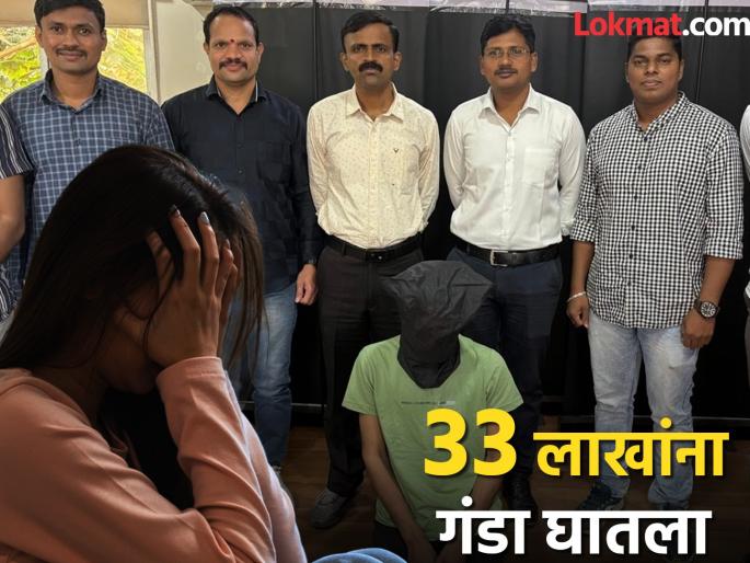 Man arrested from Dehradun for cheating a young man of lakhs by pretending to be a woman on a dating app | डेटिंग ॲपच्या नावाखाली महिला बनून तरुणाची लाखोंची फसवणूक; देहरादूनमधून अटक Man arrested from Dehradun for cheating a young man of lakhs by pretending to be a woman on a dating app | डेटिंग ॲपच्या नावाखाली महिला बनून तरुणाची लाखोंची फसवणूक; देहरादूनमधून अटक