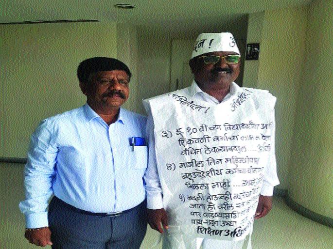 Movement of congratulatory clothing, wearing agitation at former municipal headquarters | माजी महापौरांचे पालिका मुख्यालयात आंदोलन, अभिनंदन करणारे वस्त्र परिधान Movement of congratulatory clothing, wearing agitation at former municipal headquarters | माजी महापौरांचे पालिका मुख्यालयात आंदोलन, अभिनंदन करणारे वस्त्र परिधान