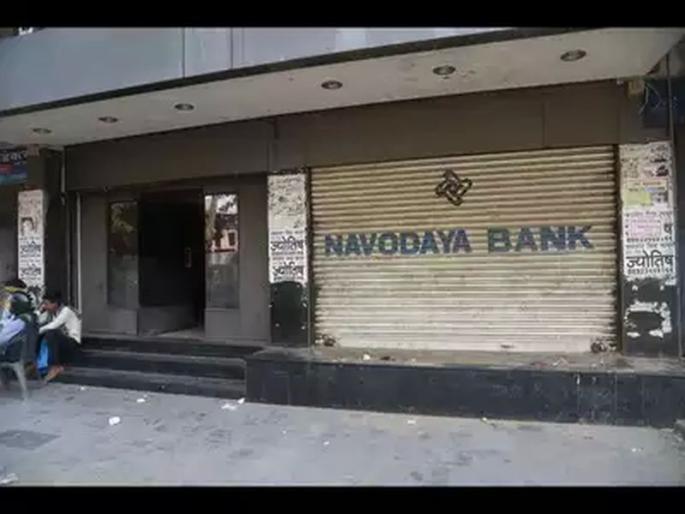 Another arrested in Navodaya Bank scam in Nagpur | नागपुरातील नवोदय बँक घोटाळ्यात आणखी एकाला अटक Another arrested in Navodaya Bank scam in Nagpur | नागपुरातील नवोदय बँक घोटाळ्यात आणखी एकाला अटक