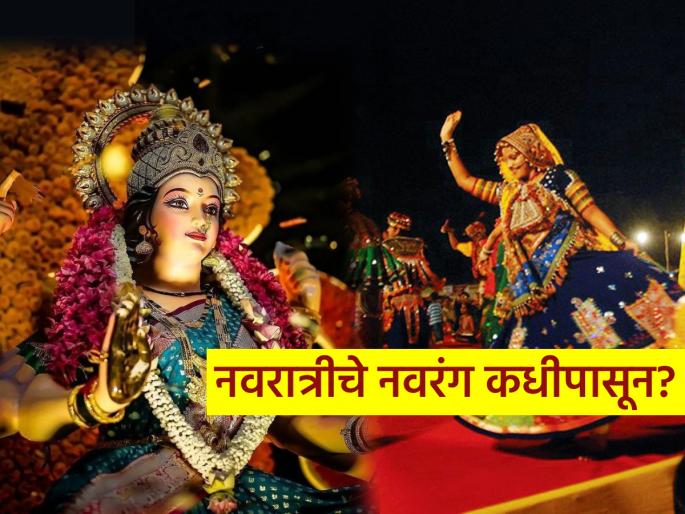 Navratri 2025: When did Navratri start? Know the importance of Ghatasathapane, nine colors and the background of the festival | Navratri 2025 Date: नवरात्रीची सुरुवात कधीपासून? घटस्थापनेचे महत्त्व, नऊ रंग आणि उत्सवाची पार्श्वभूमी जाणून घ्या Navratri 2025: When did Navratri start? Know the importance of Ghatasathapane, nine colors and the background of the festival | Navratri 2025 Date: नवरात्रीची सुरुवात कधीपासून? घटस्थापनेचे महत्त्व, नऊ रंग आणि उत्सवाची पार्श्वभूमी जाणून घ्या