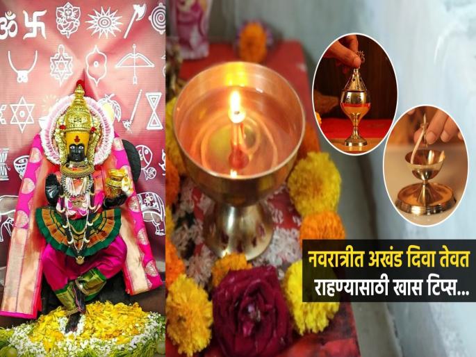 navratri 2025 how to remove kajali or blackness from cotton wicks in akhand diya just 1 simple trick solution wick will stay intact and diva will not extinguish at all | नवरात्री २०२५: वातीभोवती काजळी धरली? १ सोपा उपाय; वात नीट राहील अन् दिवा अजिबात विझणार नाही navratri 2025 how to remove kajali or blackness from cotton wicks in akhand diya just 1 simple trick solution wick will stay intact and diva will not extinguish at all | नवरात्री २०२५: वातीभोवती काजळी धरली? १ सोपा उपाय; वात नीट राहील अन् दिवा अजिबात विझणार नाही