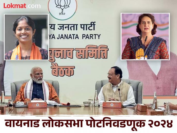 Who is Navya Haridas BJP's candidate against Priyanka Gandhi in wayanad lok sabha by election | Navya Haridas: प्रियंका गांधींविरोधात भाजपाचा उमेदवार ठरला! नव्या हरिदास कोण? Who is Navya Haridas BJP's candidate against Priyanka Gandhi in wayanad lok sabha by election | Navya Haridas: प्रियंका गांधींविरोधात भाजपाचा उमेदवार ठरला! नव्या हरिदास कोण?