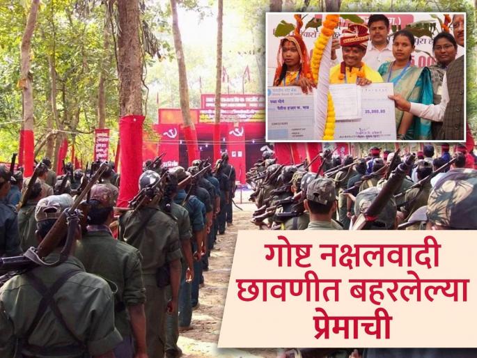 Red Love! Naxalite youth fell in love, gave up their guns and got married, such a blossoming love story | लाल इश्क! नक्षलवादी तरुण-तरुणी पडले प्रेमात, बंदूक सोडून केलं लग्न, अशी फुलली लव्ह स्टोरी    Red Love! Naxalite youth fell in love, gave up their guns and got married, such a blossoming love story | लाल इश्क! नक्षलवादी तरुण-तरुणी पडले प्रेमात, बंदूक सोडून केलं लग्न, अशी फुलली लव्ह स्टोरी