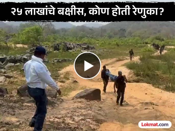 security forces neutralised a female Naxalite identified as Renuka, a Dandakaranya Special Zonal Committee member | जहाल नक्षलवादी रेणुका उर्फ बानूला कंठस्नान, बिजापूरच्या सीमेवर नक्षल्यांसोबत धुमश्चक्री security forces neutralised a female Naxalite identified as Renuka, a Dandakaranya Special Zonal Committee member | जहाल नक्षलवादी रेणुका उर्फ बानूला कंठस्नान, बिजापूरच्या सीमेवर नक्षल्यांसोबत धुमश्चक्री