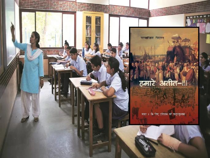'Babur was cruel, Akbar was tolerant and Aurangzeb was a temple destroyer', NCERT made major changes in the book | बाबर क्रूर, अकबर सहिष्णू तर औरंगजेब मंदिर पाडणारा', NCERT ने पुस्तकात केले मोठे बदल 'Babur was cruel, Akbar was tolerant and Aurangzeb was a temple destroyer', NCERT made major changes in the book | बाबर क्रूर, अकबर सहिष्णू तर औरंगजेब मंदिर पाडणारा', NCERT ने पुस्तकात केले मोठे बदल