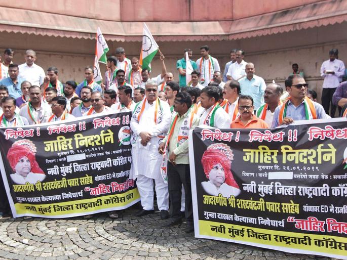 Demonstrations of NCP | राष्ट्रवादी काँग्रेसची निदर्शने