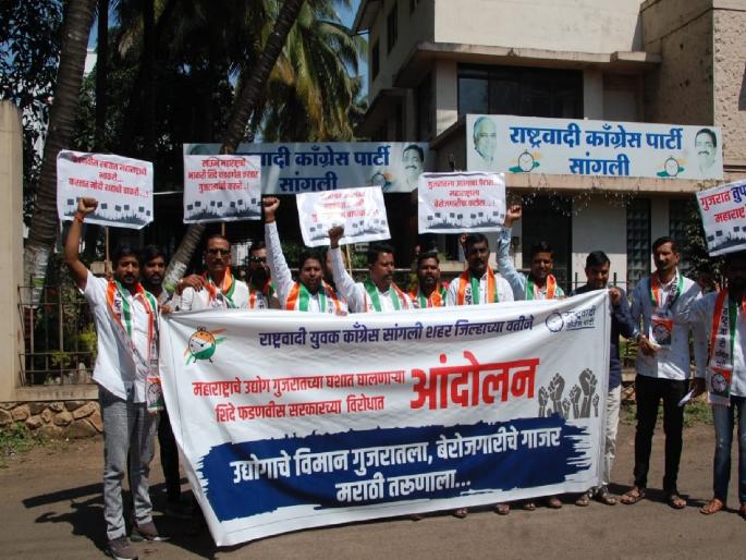 Demonstrations in Sangli on behalf of youth nationalists against industrial migration in Maharashtra | ‘उद्योगाचे विमान गुजरातला, बेरोजगारीचे गाजर मराठी तरुणाला’, युवक राष्ट्रवादीच्यावतीने सांगलीत निदर्शने Demonstrations in Sangli on behalf of youth nationalists against industrial migration in Maharashtra | ‘उद्योगाचे विमान गुजरातला, बेरोजगारीचे गाजर मराठी तरुणाला’, युवक राष्ट्रवादीच्यावतीने सांगलीत निदर्शने