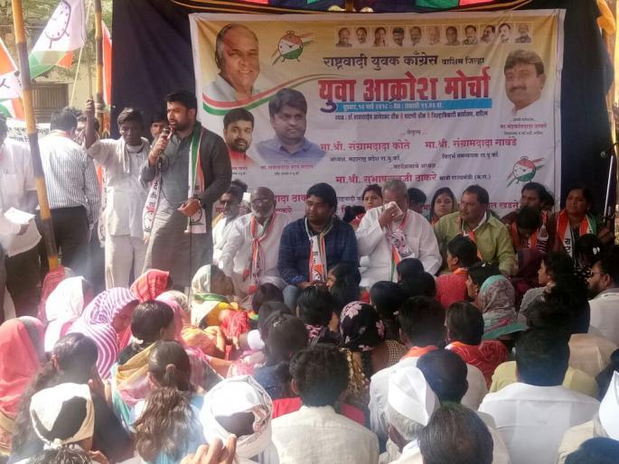 NCP launches youth protest rally in Washim | राष्ट्रवादी काँग्रेसने वाशिम शहरात काढला युवा आक्रोश मोर्चा NCP launches youth protest rally in Washim | राष्ट्रवादी काँग्रेसने वाशिम शहरात काढला युवा आक्रोश मोर्चा