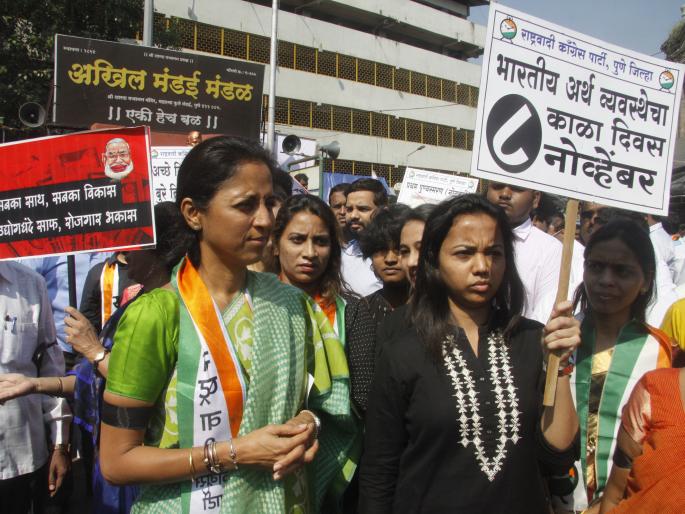 ncp oppose demonetisation; rally in pune | डिजीटल व्यवहारांचा बट्ट्याबोळ : सुप्रिया सुळे यांची टीका; नोटाबंदीविरोधात राष्ट्रवादीचा पुण्यात मोर्चा