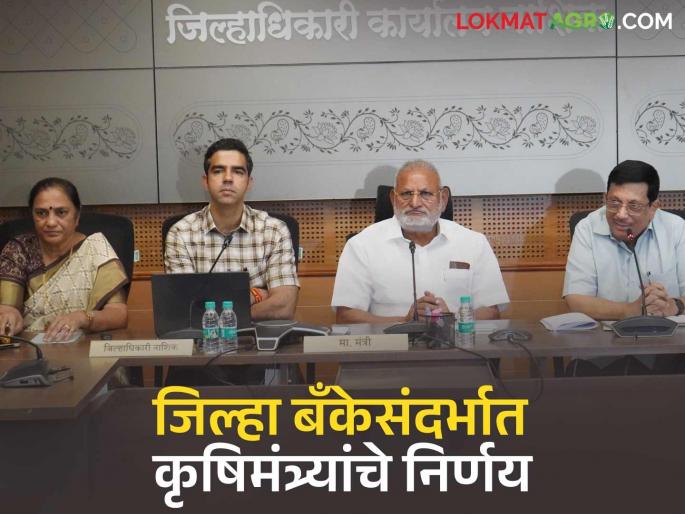 Latest News Nashik District Bank's forced loan recovery gets a three-month break, read in detail | Nashik Jilha Bank : नाशिक जिल्हा बँकेच्या सक्तीच्या कर्ज वसुलीस तीन महिन्यांचा ब्रेक, वाचा सविस्तर  Latest News Nashik District Bank's forced loan recovery gets a three-month break, read in detail | Nashik Jilha Bank : नाशिक जिल्हा बँकेच्या सक्तीच्या कर्ज वसुलीस तीन महिन्यांचा ब्रेक, वाचा सविस्तर