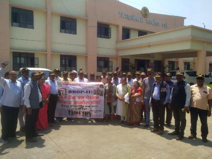 Ex-servicemen's 'outrage' against 'One Rank One Pension' | ‘वन रँक वन पेन्शन’ विरोधात माजी सैनिकांचा ‘आक्रोश’ Ex-servicemen's 'outrage' against 'One Rank One Pension' | ‘वन रँक वन पेन्शन’ विरोधात माजी सैनिकांचा ‘आक्रोश’