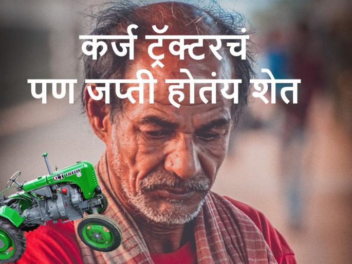 NDCC Bank Loan issue : Nashik farmers are agitating for more than 100 days | Agro Special : शेतकऱ्यांनी कर्ज काढलं टॅक्टरसाठी आणि जप्त होत आहेत शेतजमिनी NDCC Bank Loan issue : Nashik farmers are agitating for more than 100 days | Agro Special : शेतकऱ्यांनी कर्ज काढलं टॅक्टरसाठी आणि जप्त होत आहेत शेतजमिनी