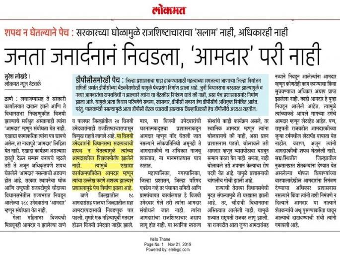 Hush ssss ... MLA's done once with swearing in vidhan bhavan of maharashtra | हुश्शssss ... आमदार तर एकदाचे झाले ! गंगेत घोडे न्हाले Hush ssss ... MLA's done once with swearing in vidhan bhavan of maharashtra | हुश्शssss ... आमदार तर एकदाचे झाले ! गंगेत घोडे न्हाले