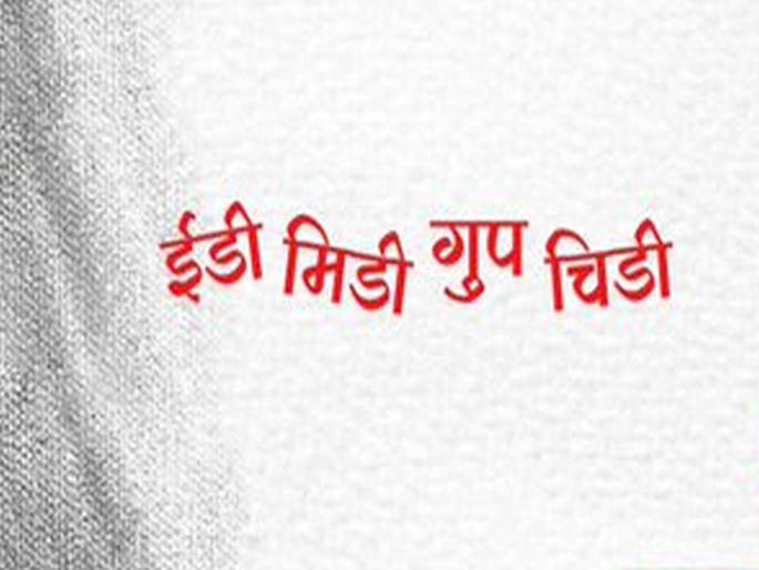 'ED MIDI GUP Chidi', Dhananjay Munde gives message to ED on sharad pawar's move | ईडी मिडी गूप चिडी...हिशोबात राहायचं; धनंजय मुंडेंकडून खिल्ली 'ED MIDI GUP Chidi', Dhananjay Munde gives message to ED on sharad pawar's move | ईडी मिडी गूप चिडी...हिशोबात राहायचं; धनंजय मुंडेंकडून खिल्ली