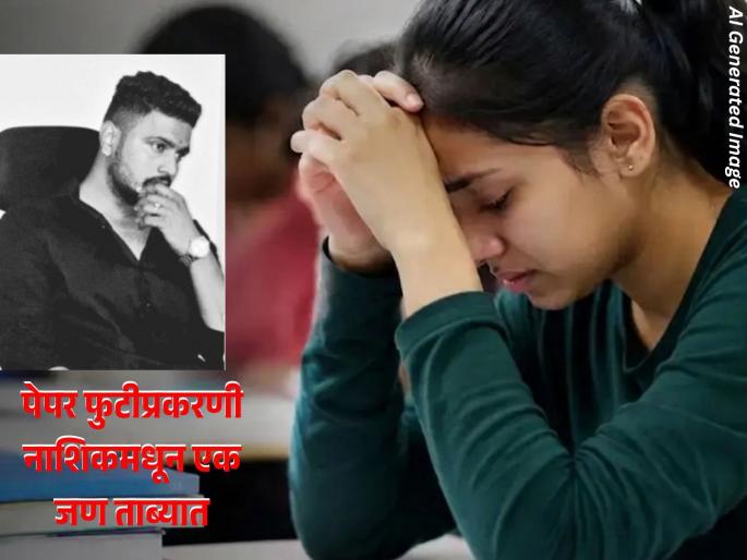 NEET Paper Leak has Latur, Nashik, Pune connection; Many questions in practice exam paper are as they are | NEET Paper Leak: पेपरफुटीचे लातूर, नाशिक, पुणे कनेक्शन; सराव परीक्षेच्या पेपरमधील अनेक प्रश्न जशास तसे NEET Paper Leak has Latur, Nashik, Pune connection; Many questions in practice exam paper are as they are | NEET Paper Leak: पेपरफुटीचे लातूर, नाशिक, पुणे कनेक्शन; सराव परीक्षेच्या पेपरमधील अनेक प्रश्न जशास तसे