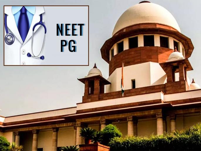 NEET PG Exam 2025 To Be Held On August 3 Supreme Court Approves Date Extension Request of NBE | NEET-PG Exam Date: अखेर नीट पीजी परीक्षेची तारीख निश्चित, सर्वोच्च न्यायालयाने NBEला दिली परवानगी NEET PG Exam 2025 To Be Held On August 3 Supreme Court Approves Date Extension Request of NBE | NEET-PG Exam Date: अखेर नीट पीजी परीक्षेची तारीख निश्चित, सर्वोच्च न्यायालयाने NBEला दिली परवानगी