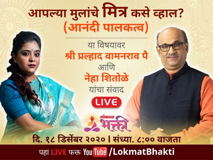 Live guidance of Pralhad Wamanrao Pai on the subject of happy parenting | आनंदी पालकत्व विषयावर प्रल्हाद वामनराव पै यांचे live मार्गदर्शन Live guidance of Pralhad Wamanrao Pai on the subject of happy parenting | आनंदी पालकत्व विषयावर प्रल्हाद वामनराव पै यांचे live मार्गदर्शन